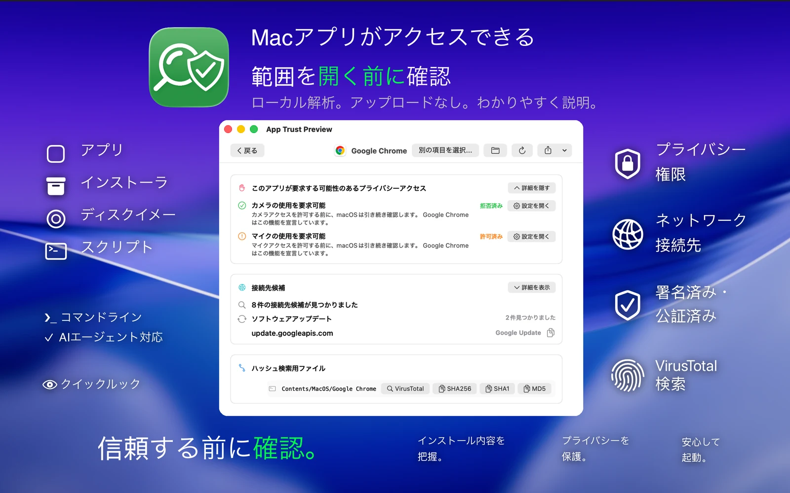 App Trust Preview が、署名済みサンドボックスアプリの強い安全性シグナルを示すレポートと Apple の安全性チェックを表示している画面。