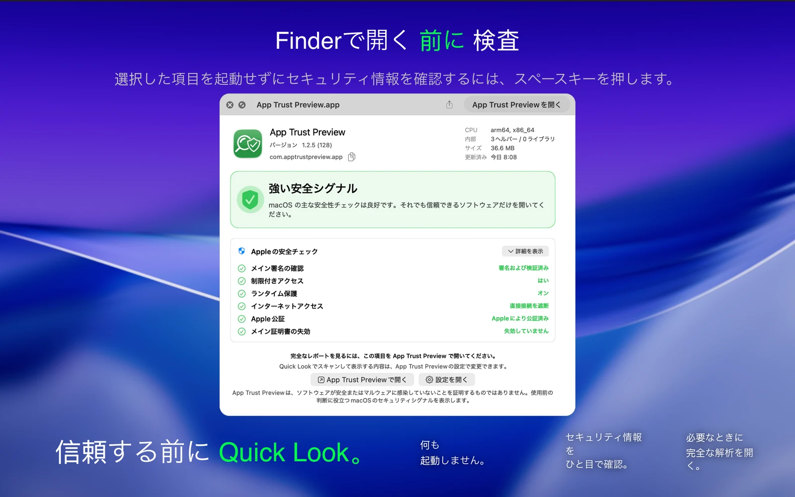 App Trust Preview スクリーンショット 2