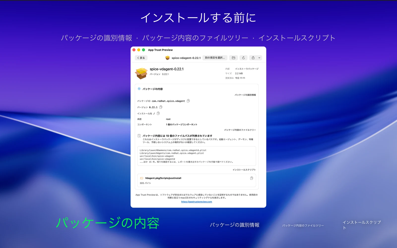 App Trust Preview スクリーンショット 4