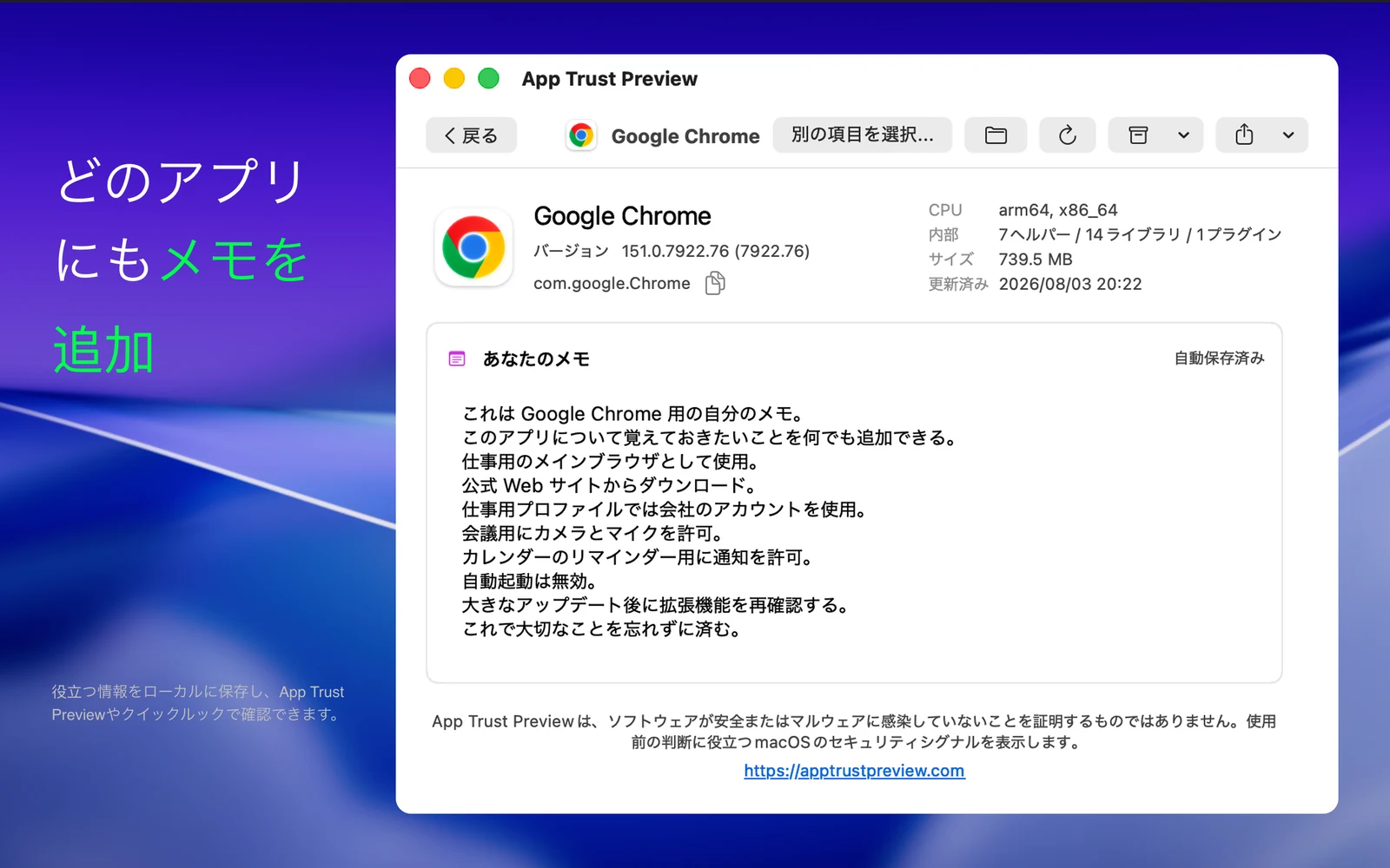 Google Chrome 用に自動保存された個人メモを表示する App Trust Preview レポート。