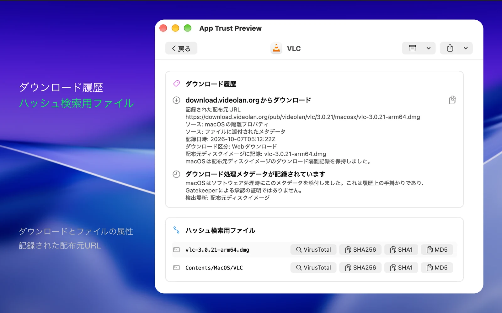 ダウンロード履歴、ソース URL、macOS の処理メタデータ、ハッシュ検索対象を表示する App Trust Preview レポート。