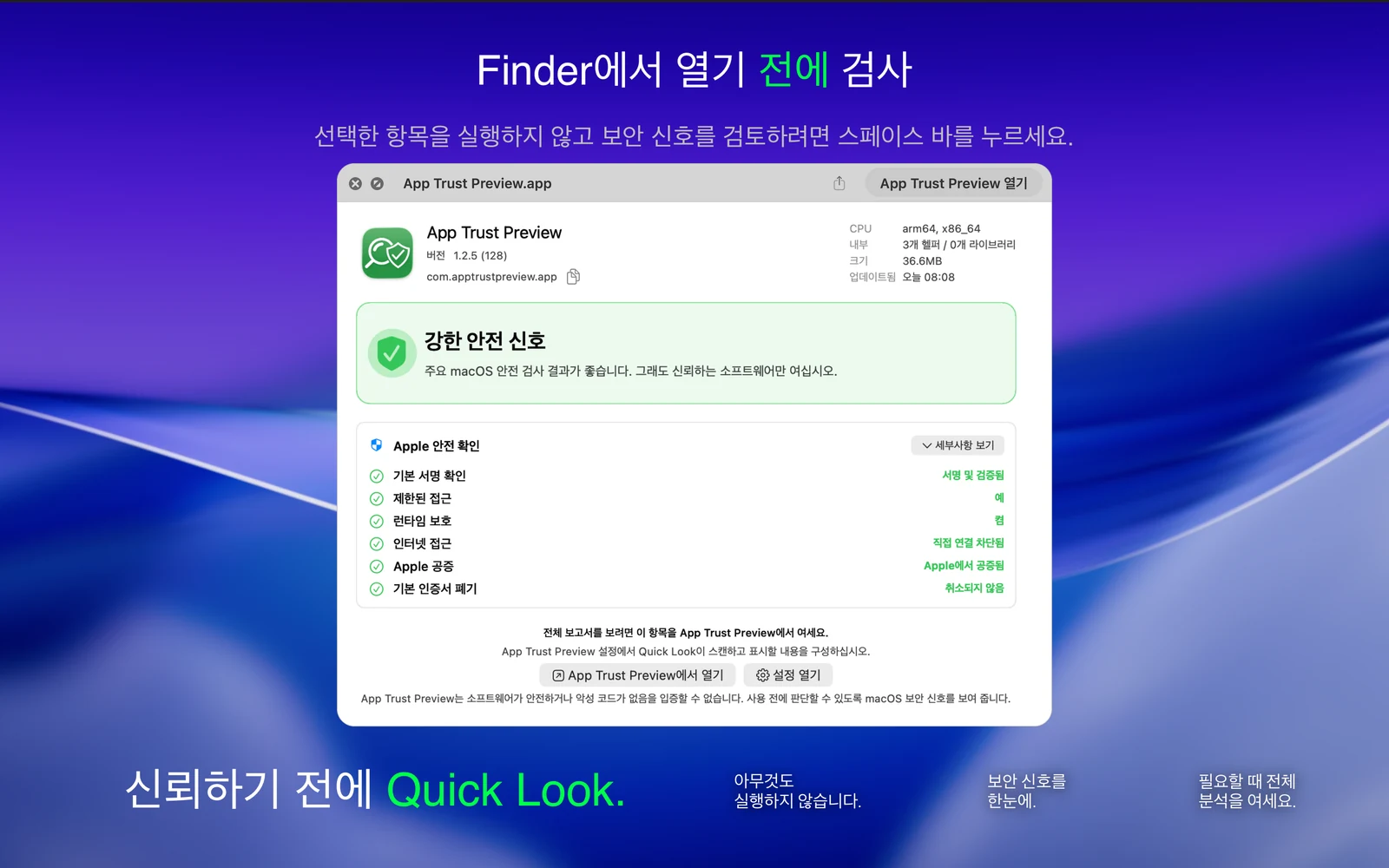 App Trust Preview 스크린샷 2