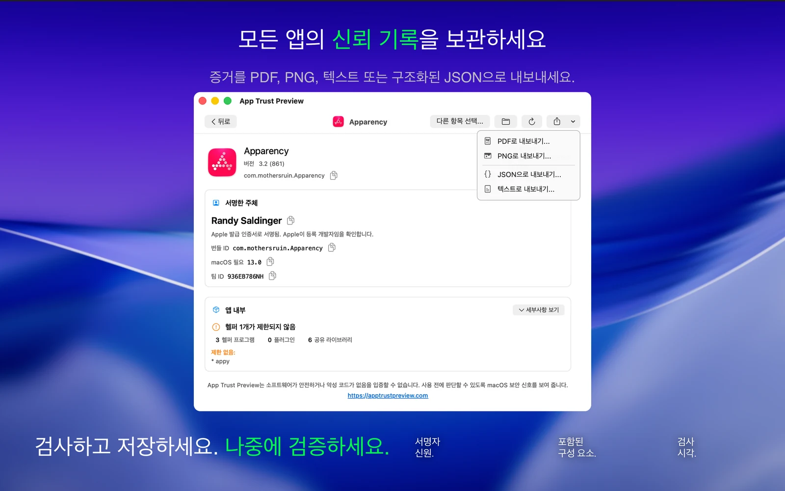 App Trust Preview 스크린샷 3