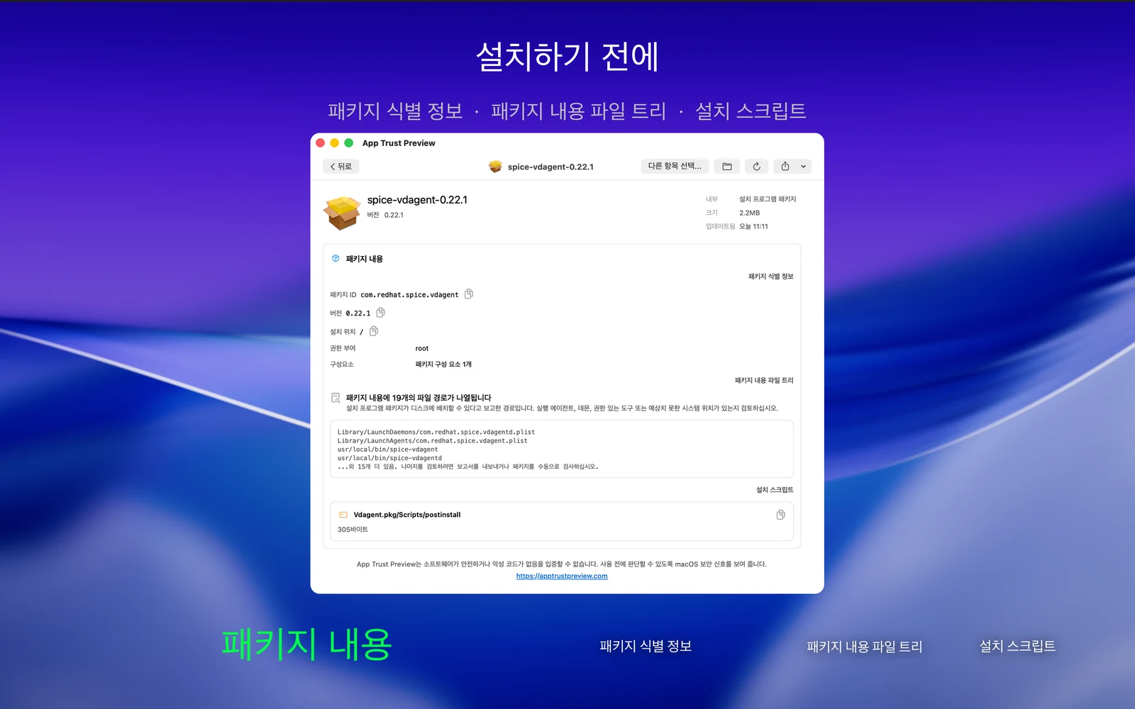 App Trust Preview 스크린샷 4