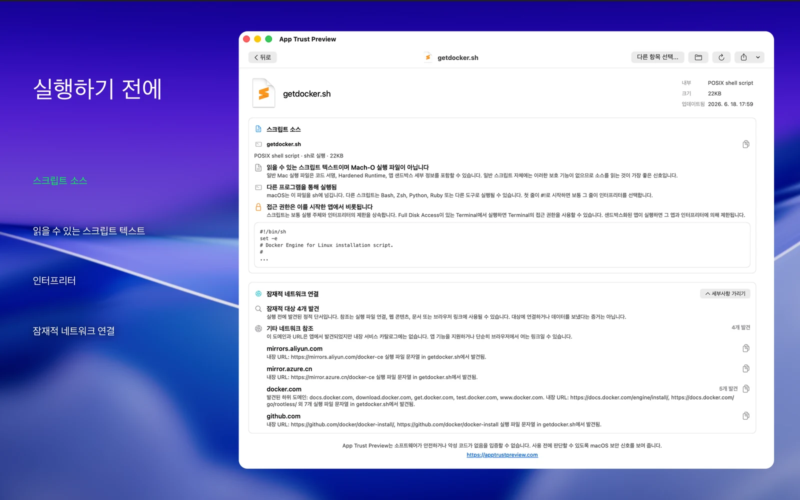 App Trust Preview 스크린샷 5