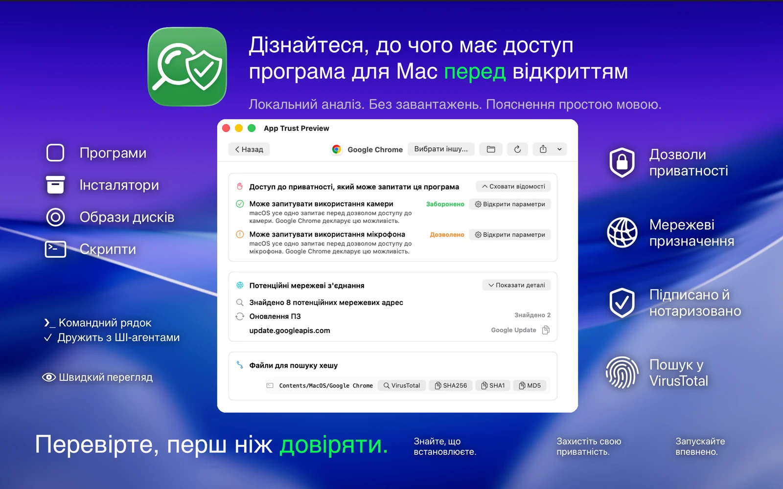 App Trust Preview показує звіт із сильними сигналами безпеки та перевірки Apple для підписаного застосунку в пісочниці.