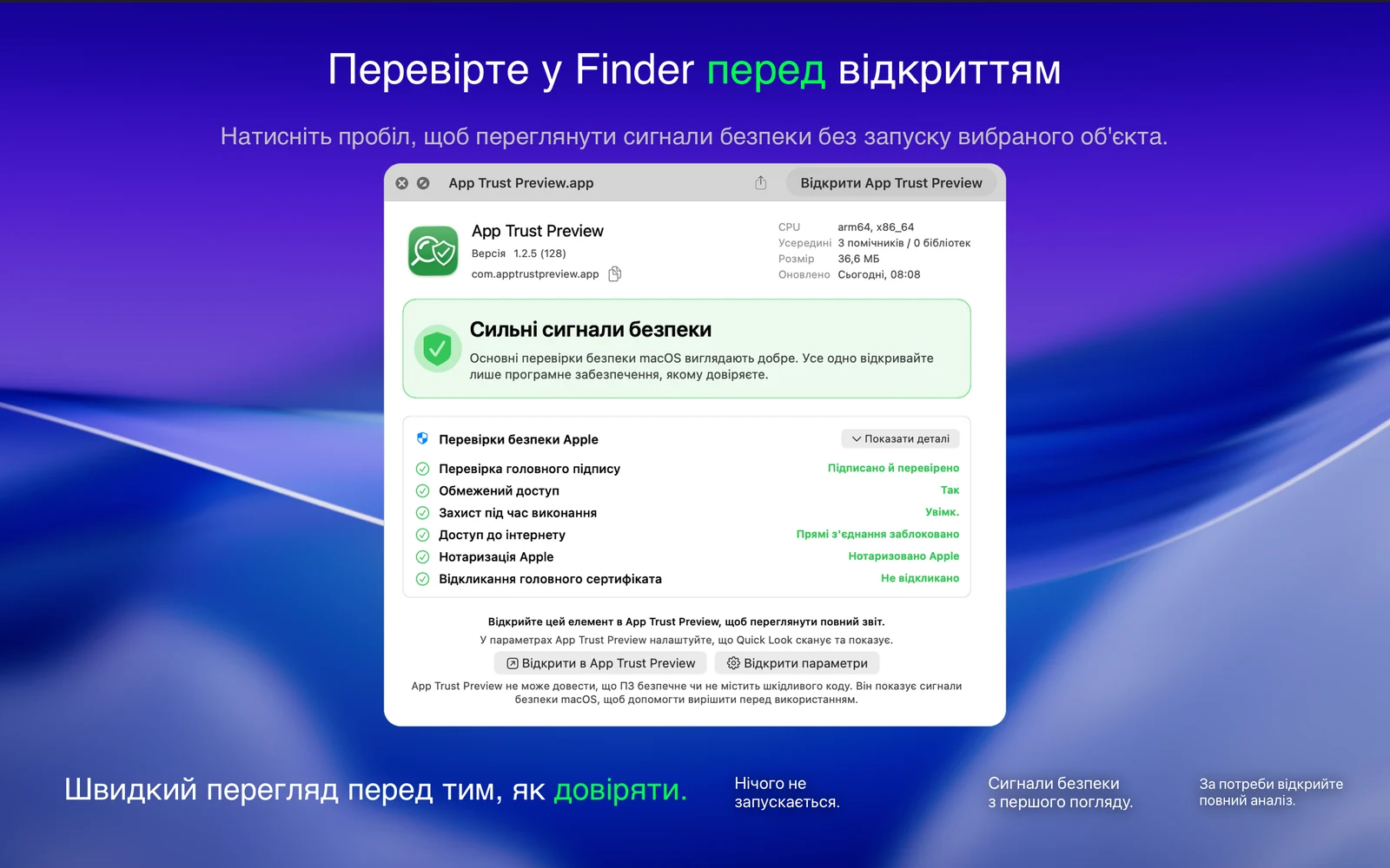Знімки App Trust Preview 2