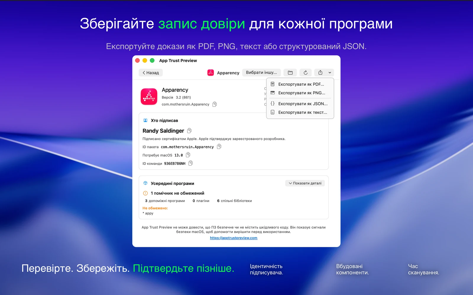 Знімки App Trust Preview 3
