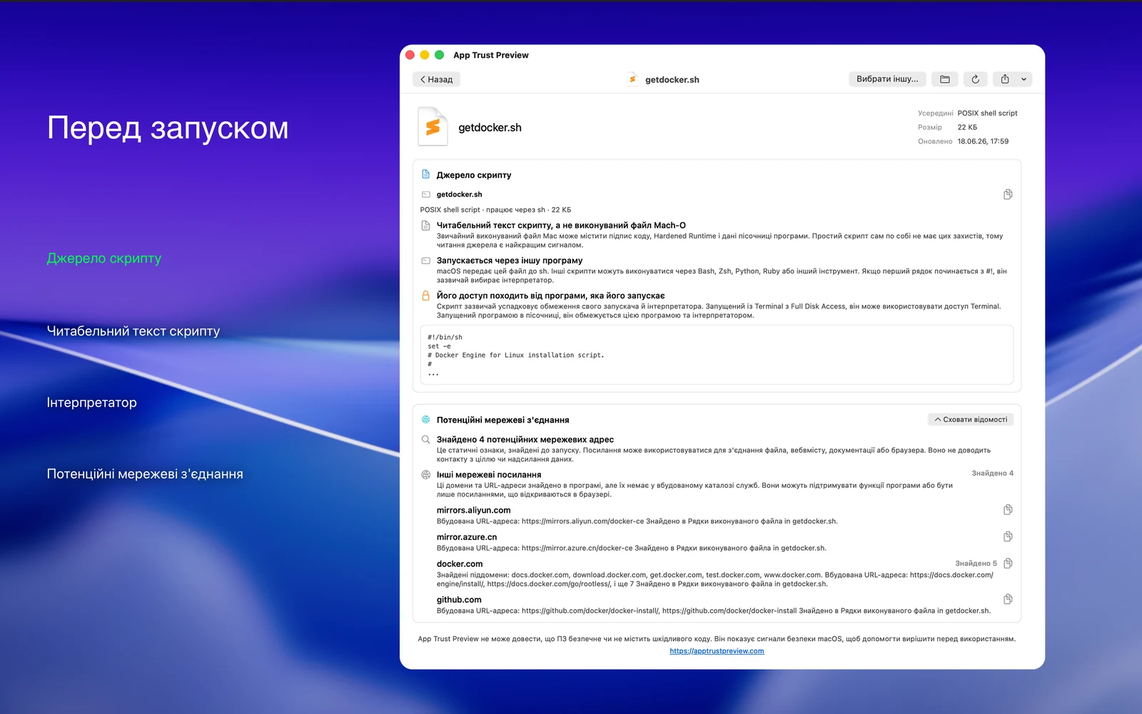 Знімки App Trust Preview 5