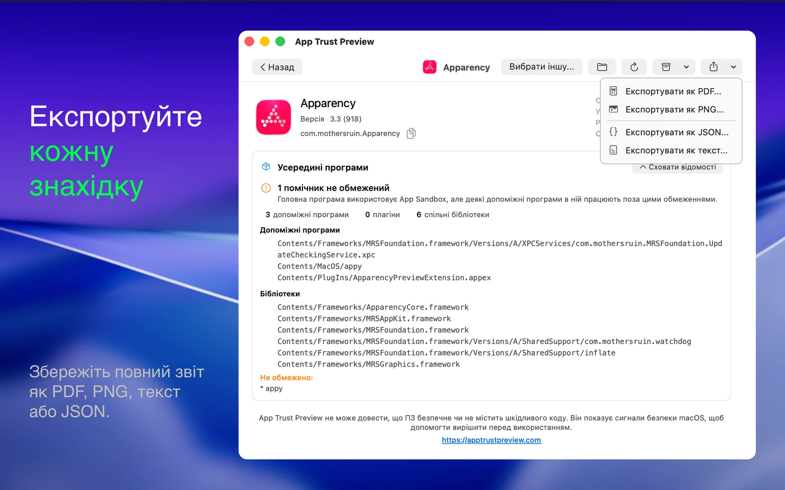 Знімки App Trust Preview 7