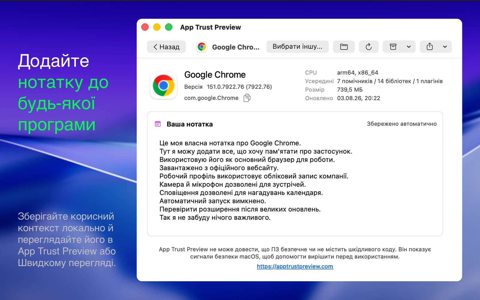 Звіт App Trust Preview з автоматично збереженою особистою нотаткою для Google Chrome.
