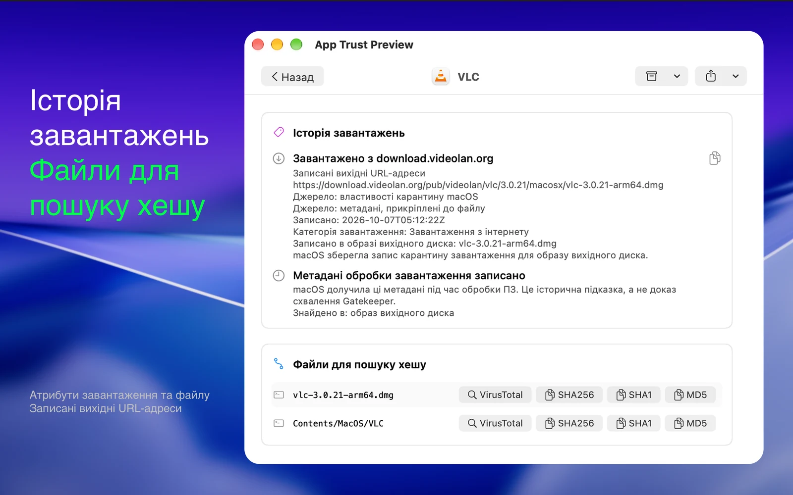 Звіт App Trust Preview показує історію завантажень, URL-адреси джерел, метадані обробки macOS і цілі пошуку хешів.