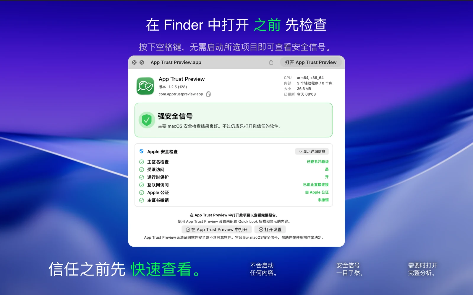 App Trust Preview 截图 2