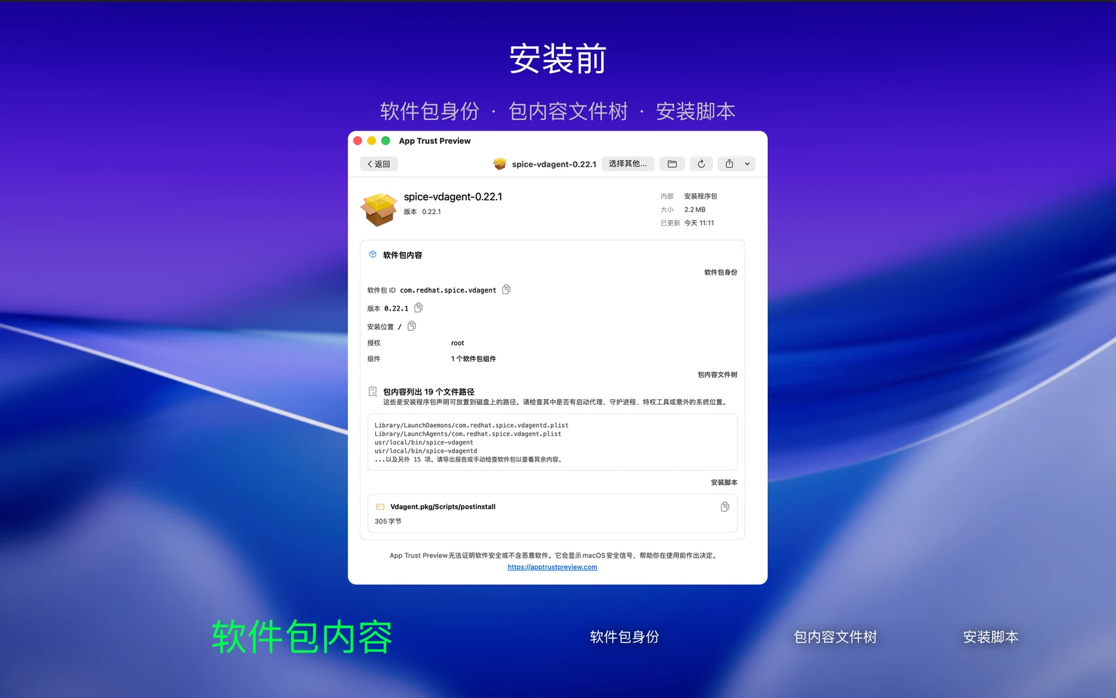 App Trust Preview 截图 4