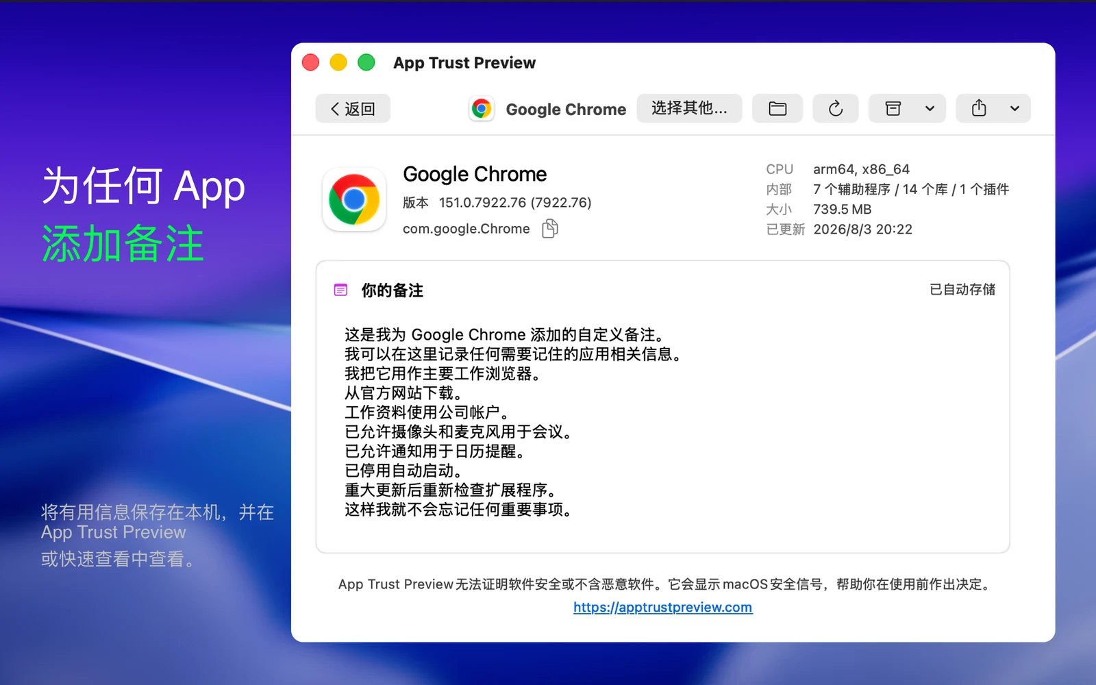 App Trust Preview 报告中显示为 Google Chrome 自动保存的个人备注。