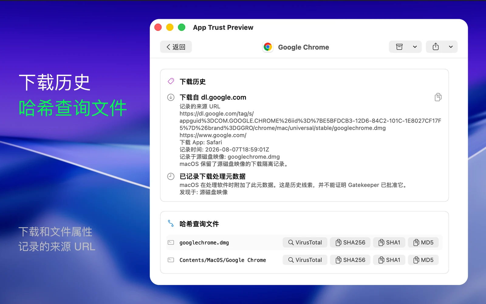App Trust Preview 报告显示下载历史、来源 URL、macOS 处理元数据和哈希查询目标。